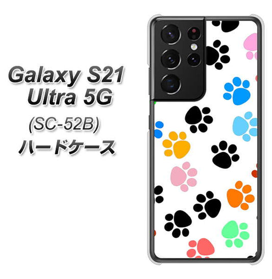 docomo ギャラクシーS21 ウルトラ 5G SC-52B 高画質仕上げ 背面印刷 ハードケース【1108 あしあとカラフル】