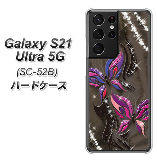 docomo ギャラクシーS21 ウルトラ 5G SC-52B 高画質仕上げ 背面印刷 ハードケース【1164 キラめくストーンと蝶】
