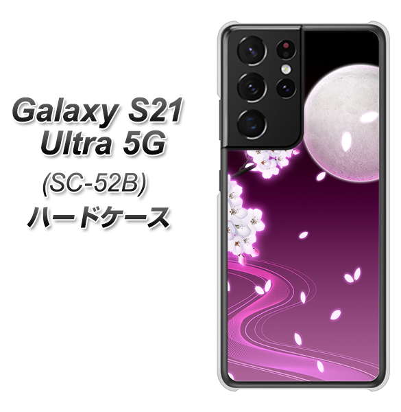 docomo ギャラクシーS21 ウルトラ 5G SC-52B 高画質仕上げ 背面印刷 ハードケース【1223 紫に染まる月と桜】