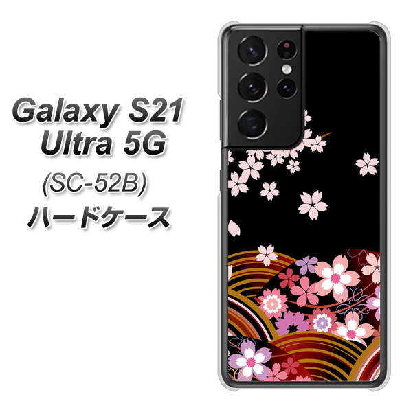 docomo ギャラクシーS21 ウルトラ 5G SC-52B 高画質仕上げ 背面印刷 ハードケース【1237 和柄&筆文字・夜桜の宴】