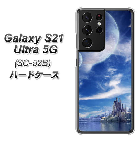 docomo ギャラクシーS21 ウルトラ 5G SC-52B 高画質仕上げ 背面印刷 ハードケース【1270 広がる宇宙】