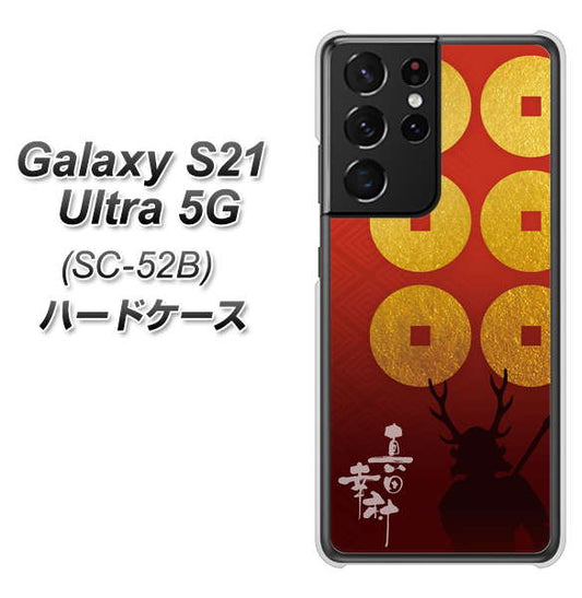 docomo ギャラクシーS21 ウルトラ 5G SC-52B 高画質仕上げ 背面印刷 ハードケース【AB802 真田幸村 シルエットと家紋】