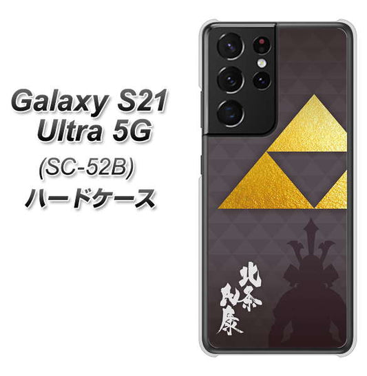docomo ギャラクシーS21 ウルトラ 5G SC-52B 高画質仕上げ 背面印刷 ハードケース【AB810 北条氏康 シルエットと家紋】