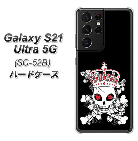 docomo ギャラクシーS21 ウルトラ 5G SC-52B 高画質仕上げ 背面印刷 ハードケース【AG801 苺骸骨王冠(黒)】