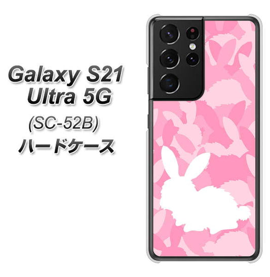 docomo ギャラクシーS21 ウルトラ 5G SC-52B 高画質仕上げ 背面印刷 ハードケース【AG804 うさぎ迷彩風(ピンク)】