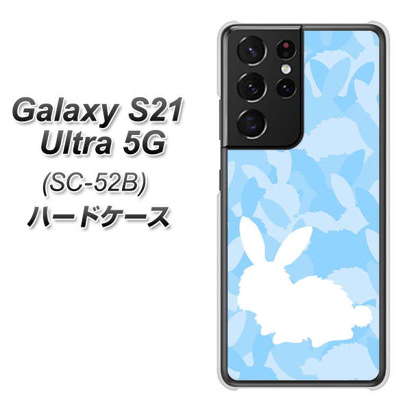 docomo ギャラクシーS21 ウルトラ 5G SC-52B 高画質仕上げ 背面印刷 ハードケース【AG805 うさぎ迷彩風(水色)】