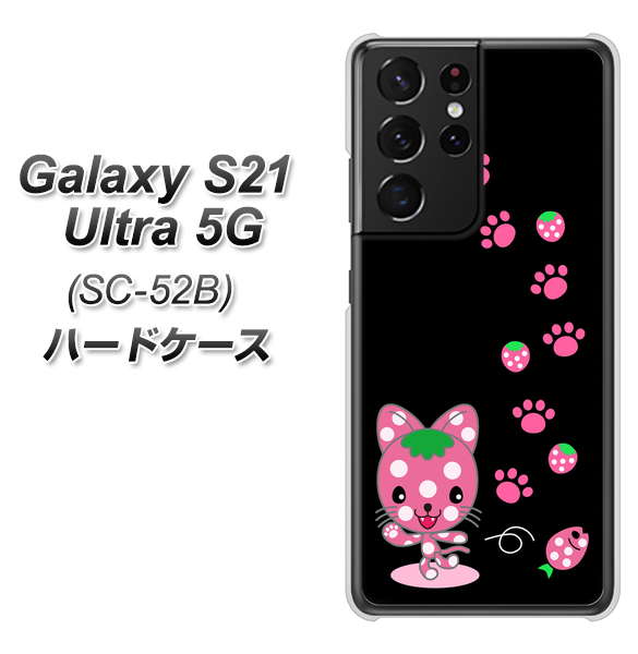 docomo ギャラクシーS21 ウルトラ 5G SC-52B 高画質仕上げ 背面印刷 ハードケース【AG820 イチゴ猫のにゃんベリー(黒)】