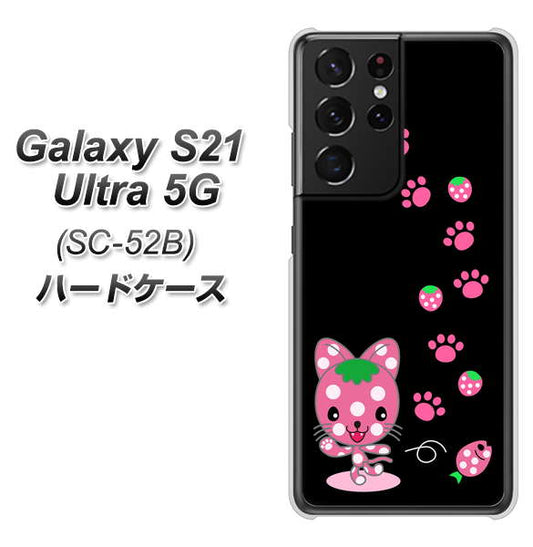 docomo ギャラクシーS21 ウルトラ 5G SC-52B 高画質仕上げ 背面印刷 ハードケース【AG820 イチゴ猫のにゃんベリー(黒)】
