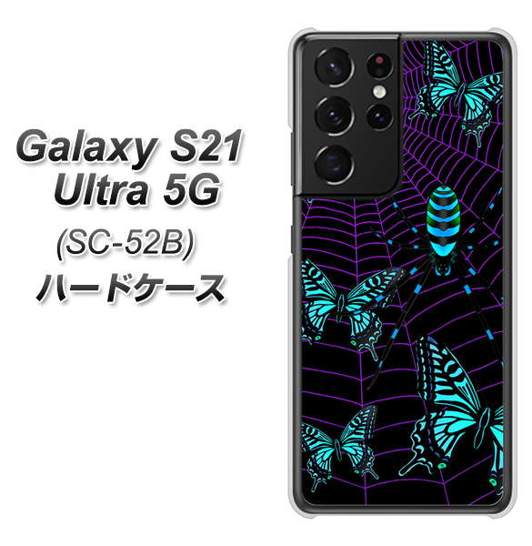 docomo ギャラクシーS21 ウルトラ 5G SC-52B 高画質仕上げ 背面印刷 ハードケース【AG830 蜘蛛の巣に舞う蝶(青)】