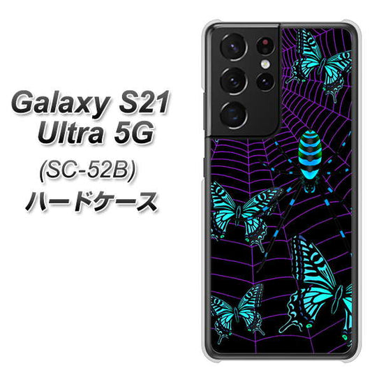 docomo ギャラクシーS21 ウルトラ 5G SC-52B 高画質仕上げ 背面印刷 ハードケース【AG830 蜘蛛の巣に舞う蝶(青)】