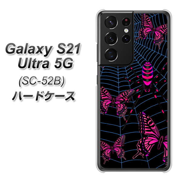 docomo ギャラクシーS21 ウルトラ 5G SC-52B 高画質仕上げ 背面印刷 ハードケース【AG831 蜘蛛の巣に舞う蝶(赤)】