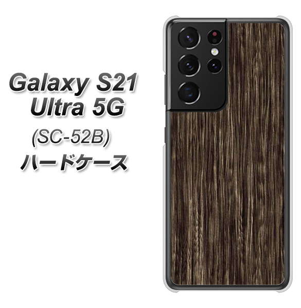docomo ギャラクシーS21 ウルトラ 5G SC-52B 高画質仕上げ 背面印刷 ハードケース【EK848 木目ダークブラウン】