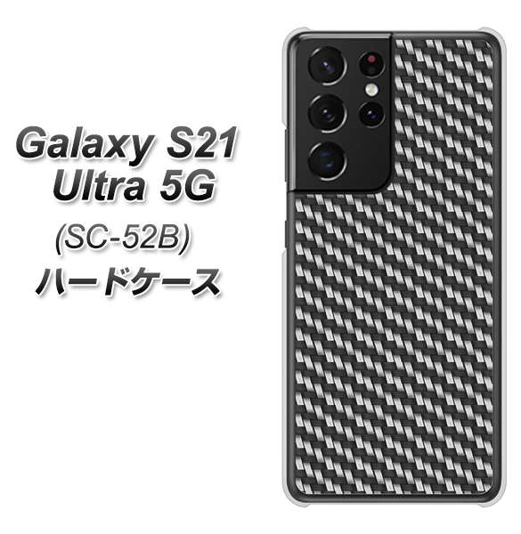 docomo ギャラクシーS21 ウルトラ 5G SC-52B 高画質仕上げ 背面印刷 ハードケース【EK877 ブラックカーボン】