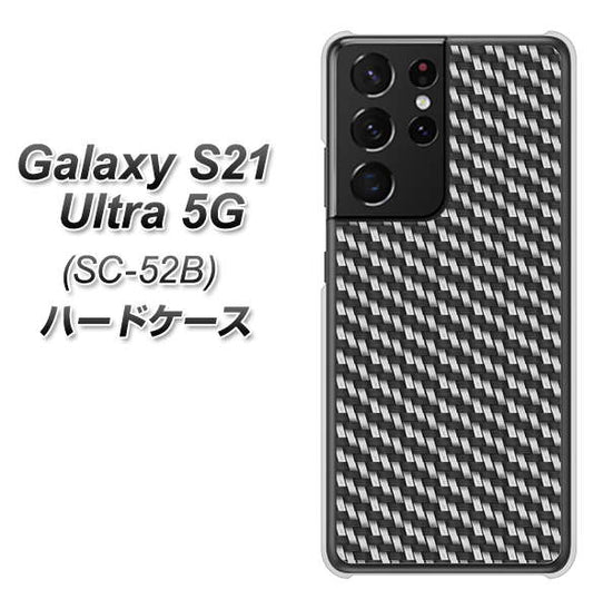 docomo ギャラクシーS21 ウルトラ 5G SC-52B 高画質仕上げ 背面印刷 ハードケース【EK877 ブラックカーボン】