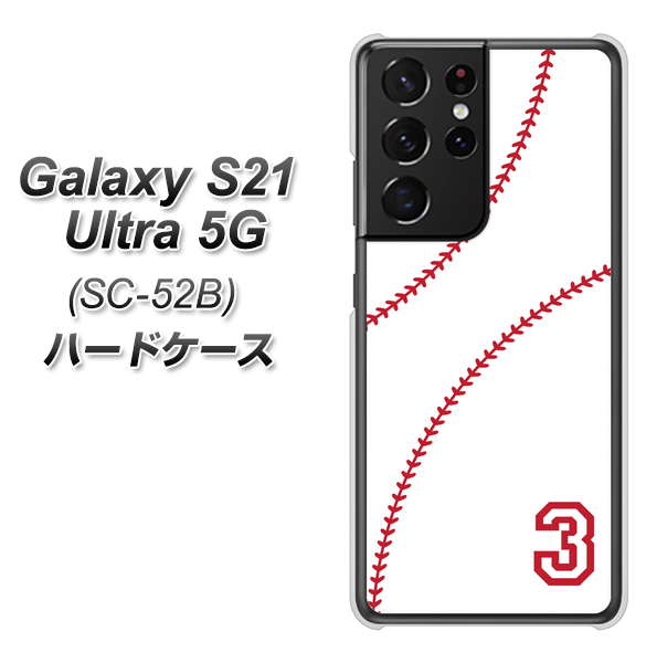 docomo ギャラクシーS21 ウルトラ 5G SC-52B 高画質仕上げ 背面印刷 ハードケース【IB923 baseball_ボール】