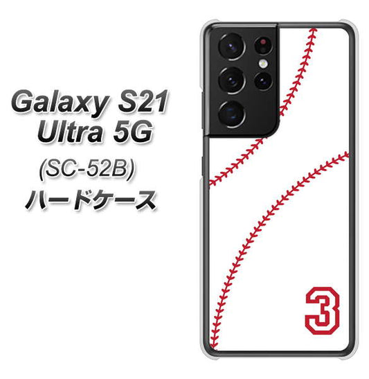 docomo ギャラクシーS21 ウルトラ 5G SC-52B 高画質仕上げ 背面印刷 ハードケース【IB923 baseball_ボール】