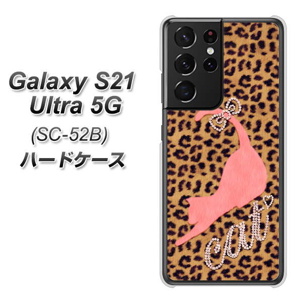 docomo ギャラクシーS21 ウルトラ 5G SC-52B 高画質仕上げ 背面印刷 ハードケース【KG801 キャットレオパード(ブラウン)】