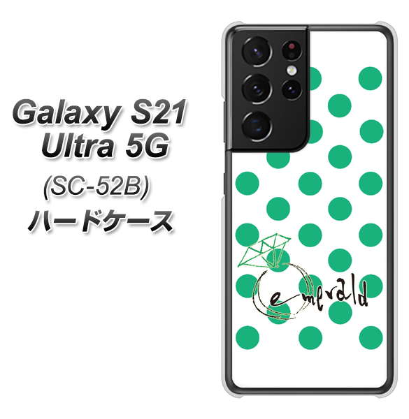 docomo ギャラクシーS21 ウルトラ 5G SC-52B 高画質仕上げ 背面印刷 ハードケース【OE814 5月エメラルド】