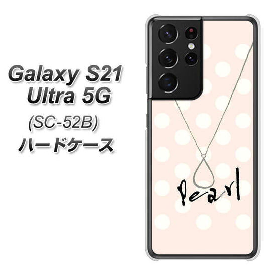 docomo ギャラクシーS21 ウルトラ 5G SC-52B 高画質仕上げ 背面印刷 ハードケース【OE815 6月パール】