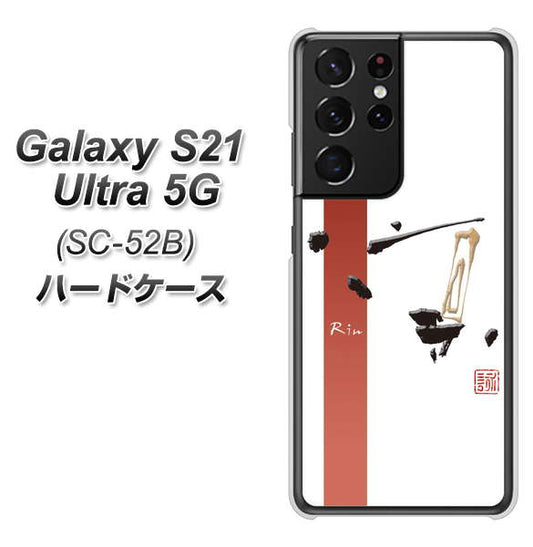 docomo ギャラクシーS21 ウルトラ 5G SC-52B 高画質仕上げ 背面印刷 ハードケース【OE825 凛 ホワイト】