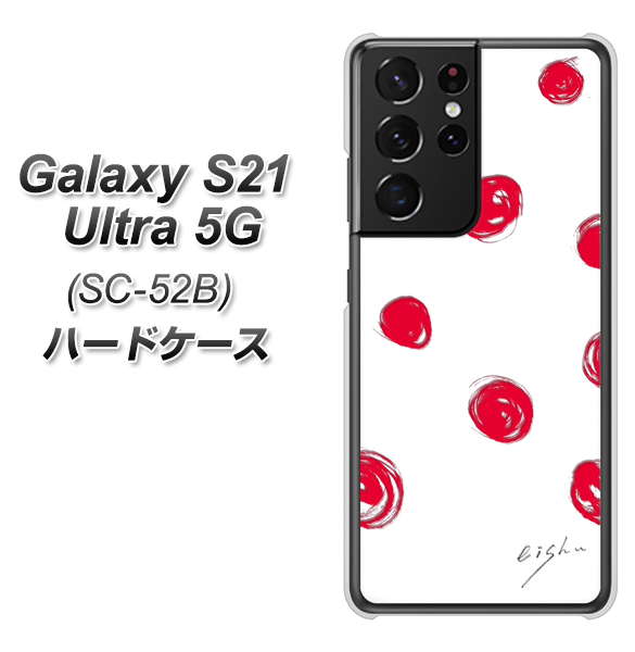 docomo ギャラクシーS21 ウルトラ 5G SC-52B 高画質仕上げ 背面印刷 ハードケース【OE836 手描きシンプル ホワイト×レッド】