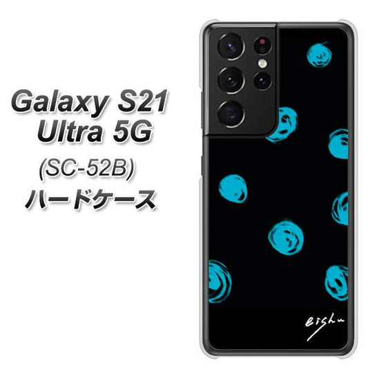 docomo ギャラクシーS21 ウルトラ 5G SC-52B 高画質仕上げ 背面印刷 ハードケース【OE838 手描きシンプル ブラック×ブルー】