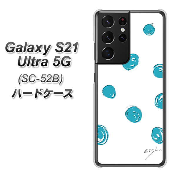 docomo ギャラクシーS21 ウルトラ 5G SC-52B 高画質仕上げ 背面印刷 ハードケース【OE839 手描きシンプル ホワイト×ブルー】