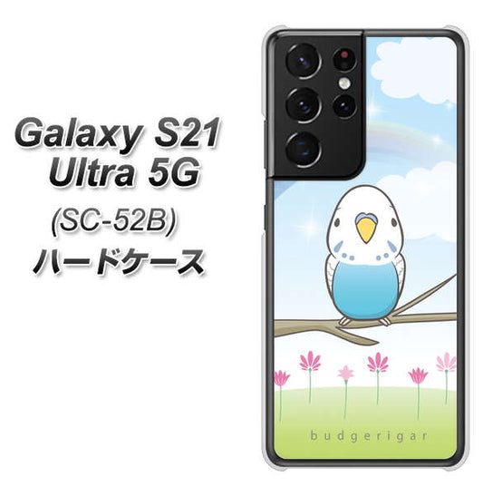 docomo ギャラクシーS21 ウルトラ 5G SC-52B 高画質仕上げ 背面印刷 ハードケース【SC839 セキセイインコ ブルー】