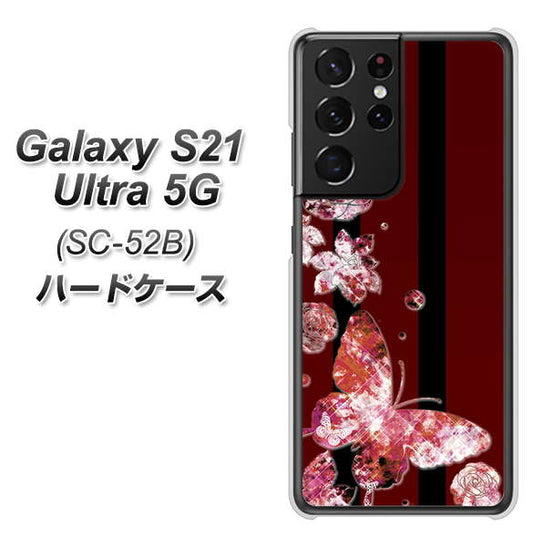 docomo ギャラクシーS21 ウルトラ 5G SC-52B 高画質仕上げ 背面印刷 ハードケース【VA814 宝石と蝶】