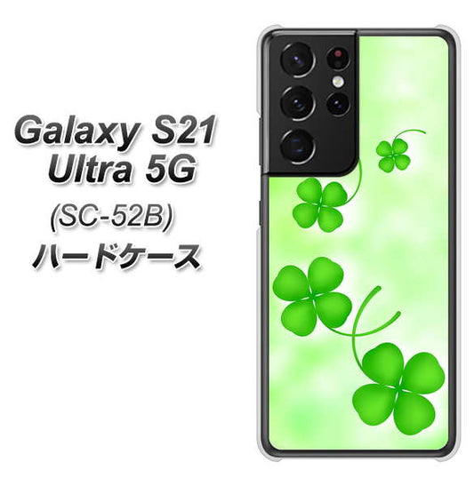 docomo ギャラクシーS21 ウルトラ 5G SC-52B 高画質仕上げ 背面印刷 ハードケース【VA819 まいおりる幸運】
