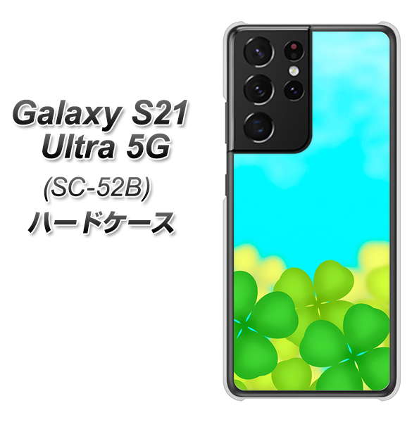 docomo ギャラクシーS21 ウルトラ 5G SC-52B 高画質仕上げ 背面印刷 ハードケース【VA820 四葉のクローバー畑】