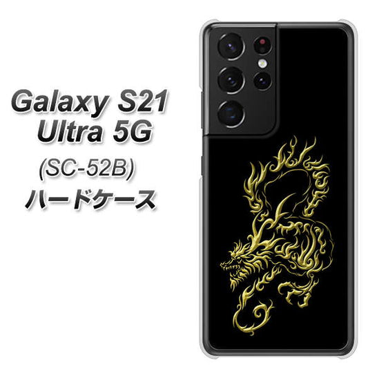 docomo ギャラクシーS21 ウルトラ 5G SC-52B 高画質仕上げ 背面印刷 ハードケース【VA831 闇と龍】
