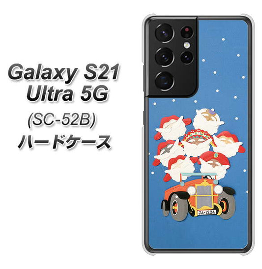docomo ギャラクシーS21 ウルトラ 5G SC-52B 高画質仕上げ 背面印刷 ハードケース【XA803 サンタレンジャー】