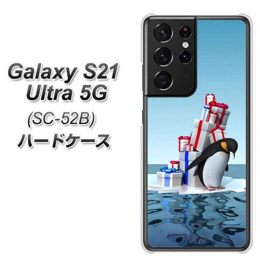 docomo ギャラクシーS21 ウルトラ 5G SC-52B 高画質仕上げ 背面印刷 ハードケース【XA805 人気者は辛い…】