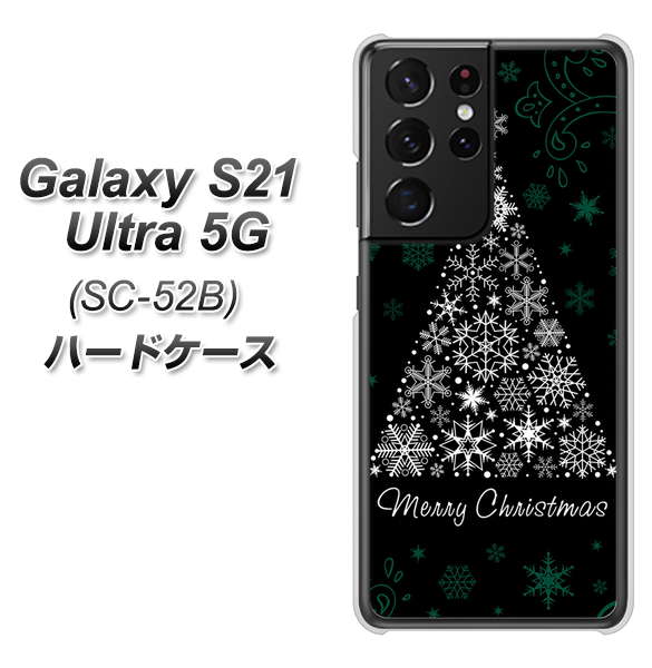 docomo ギャラクシーS21 ウルトラ 5G SC-52B 高画質仕上げ 背面印刷 ハードケース【XA808 聖なるツリー】