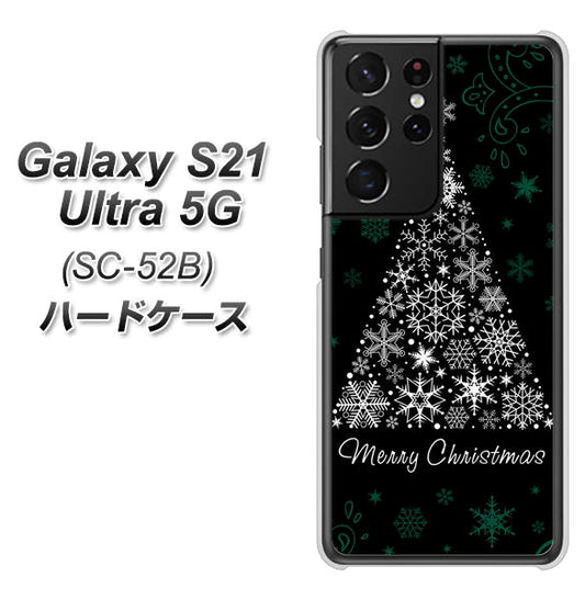 docomo ギャラクシーS21 ウルトラ 5G SC-52B 高画質仕上げ 背面印刷 ハードケース【XA808 聖なるツリー】