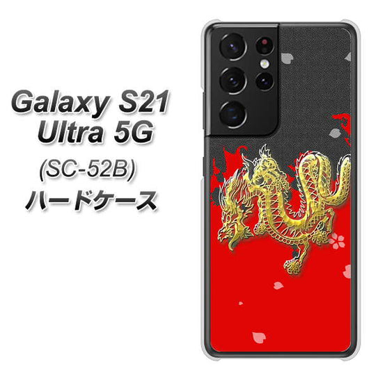 docomo ギャラクシーS21 ウルトラ 5G SC-52B 高画質仕上げ 背面印刷 ハードケース【YC901 和竜02】