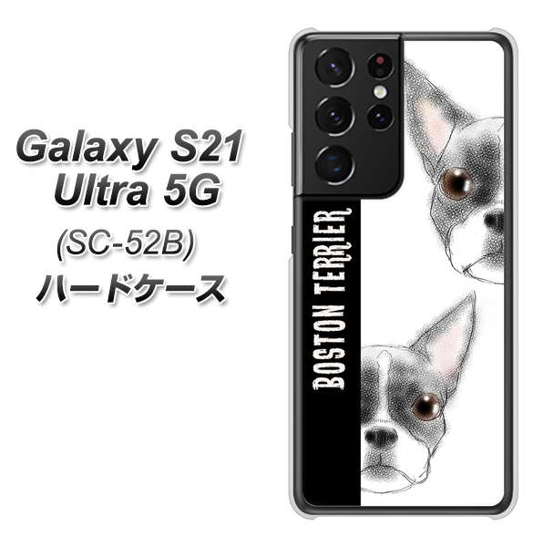 docomo ギャラクシーS21 ウルトラ 5G SC-52B 高画質仕上げ 背面印刷 ハードケース【YD850 ボストンテリア01】
