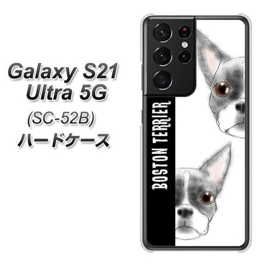 docomo ギャラクシーS21 ウルトラ 5G SC-52B 高画質仕上げ 背面印刷 ハードケース【YD850 ボストンテリア01】