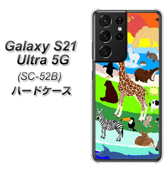 docomo ギャラクシーS21 ウルトラ 5G SC-52B 高画質仕上げ 背面印刷 ハードケース【YJ201 アニマルプラネット】