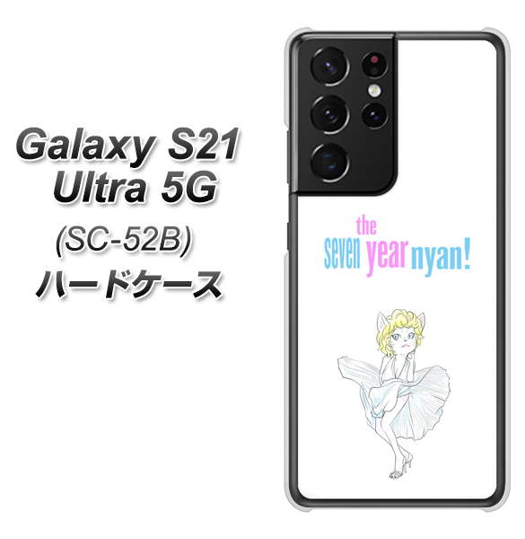 docomo ギャラクシーS21 ウルトラ 5G SC-52B 高画質仕上げ 背面印刷 ハードケース【YJ249 マリリンモンローにゃん】