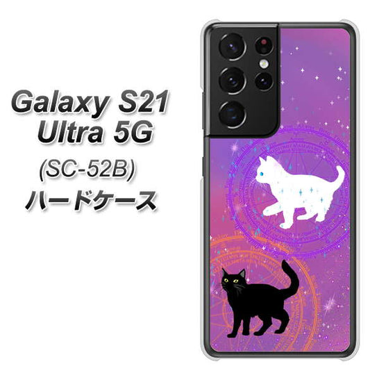 docomo ギャラクシーS21 ウルトラ 5G SC-52B 高画質仕上げ 背面印刷 ハードケース【YJ328 魔法陣猫 キラキラ かわいい ピンク】