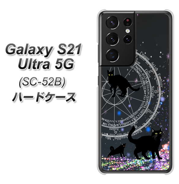 docomo ギャラクシーS21 ウルトラ 5G SC-52B 高画質仕上げ 背面印刷 ハードケース【YJ330 魔法陣猫 キラキラ 黒猫】