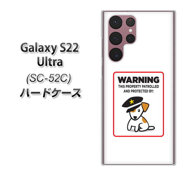 Galaxy S22 Ultra SC-52C docomo 高画質仕上げ 背面印刷 ハードケース【374 猛犬注意】