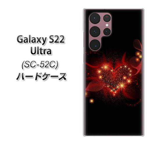 Galaxy S22 Ultra SC-52C docomo 高画質仕上げ 背面印刷 ハードケース【382 ハートの創生】
