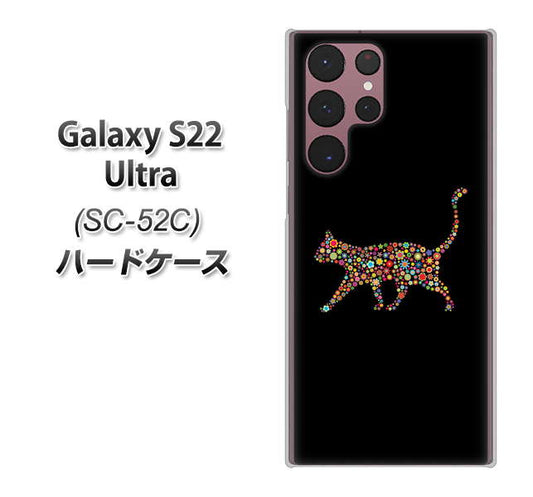 Galaxy S22 Ultra SC-52C docomo 高画質仕上げ 背面印刷 ハードケース【406 カラフルキャット】