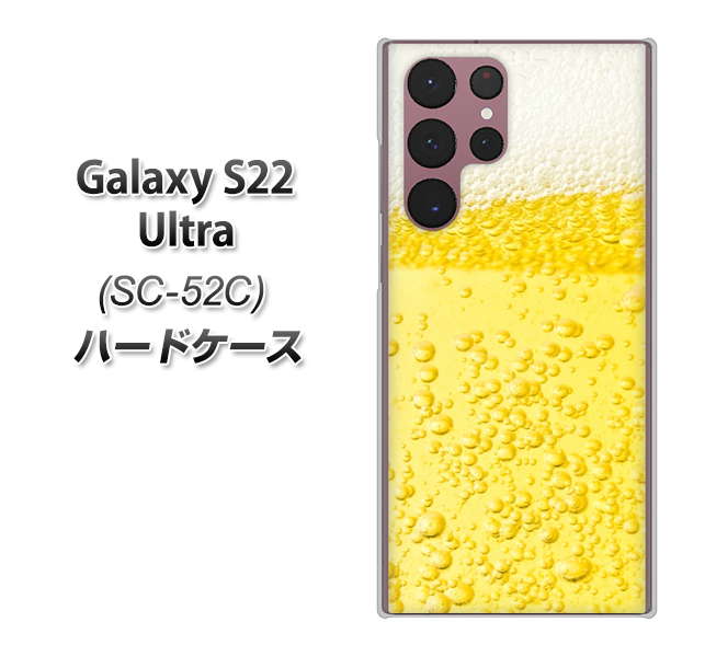Galaxy S22 Ultra SC-52C docomo 高画質仕上げ 背面印刷 ハードケース【450 生ビール】