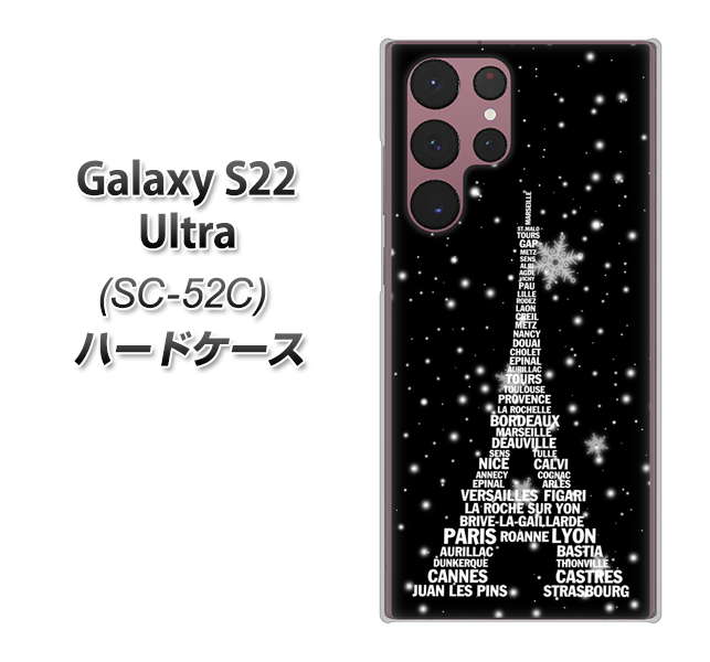 Galaxy S22 Ultra SC-52C docomo 高画質仕上げ 背面印刷 ハードケース【528 エッフェル塔bk-wh】
