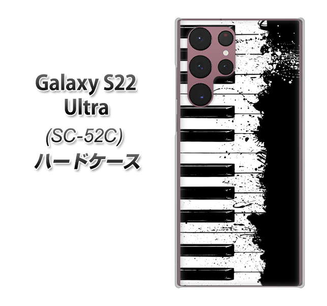 Galaxy S22 Ultra SC-52C docomo 高画質仕上げ 背面印刷 ハードケース【611 クラッシュピアノ】
