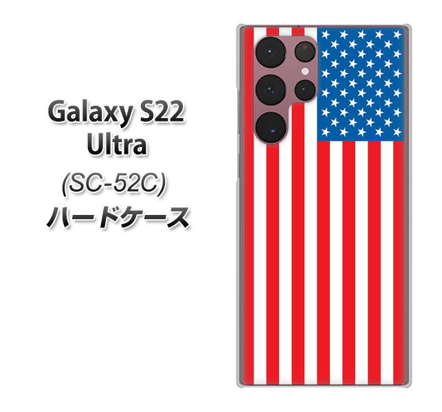 Galaxy S22 Ultra SC-52C docomo 高画質仕上げ 背面印刷 ハードケース【659 アメリカ】